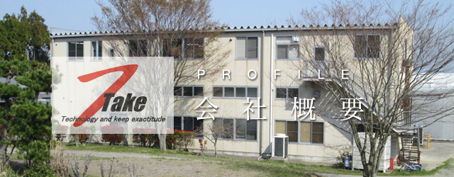 会社概要 イメージ画像